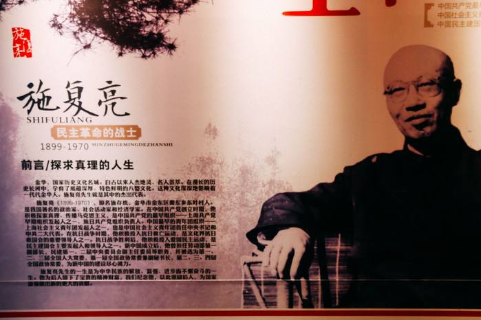 施復亮故居里的簡介.jpeg